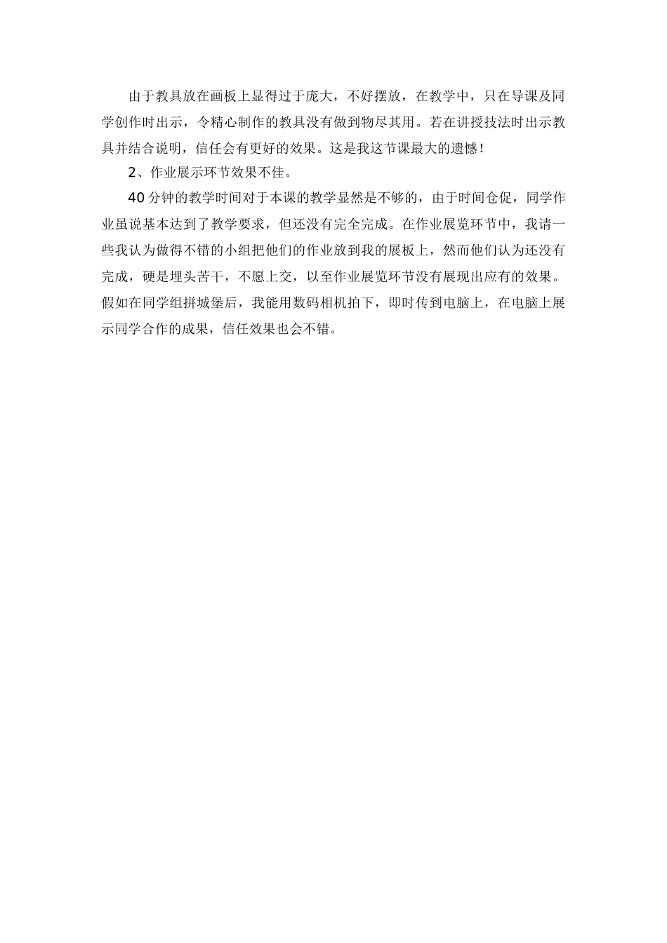 2024-2024年湘教版美术三上《盘泥条》教案设计_第3页