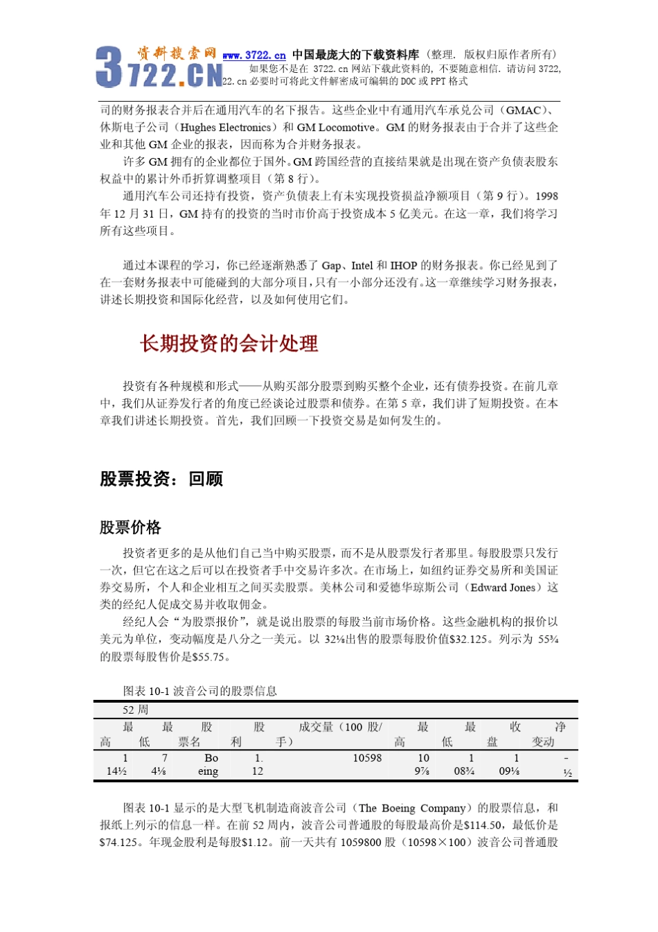 财务会计教程-长期投资和国际化经营(pdf 43)_第2页