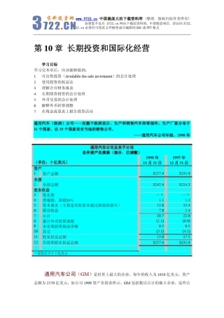 财务会计教程-长期投资和国际化经营(pdf 43)