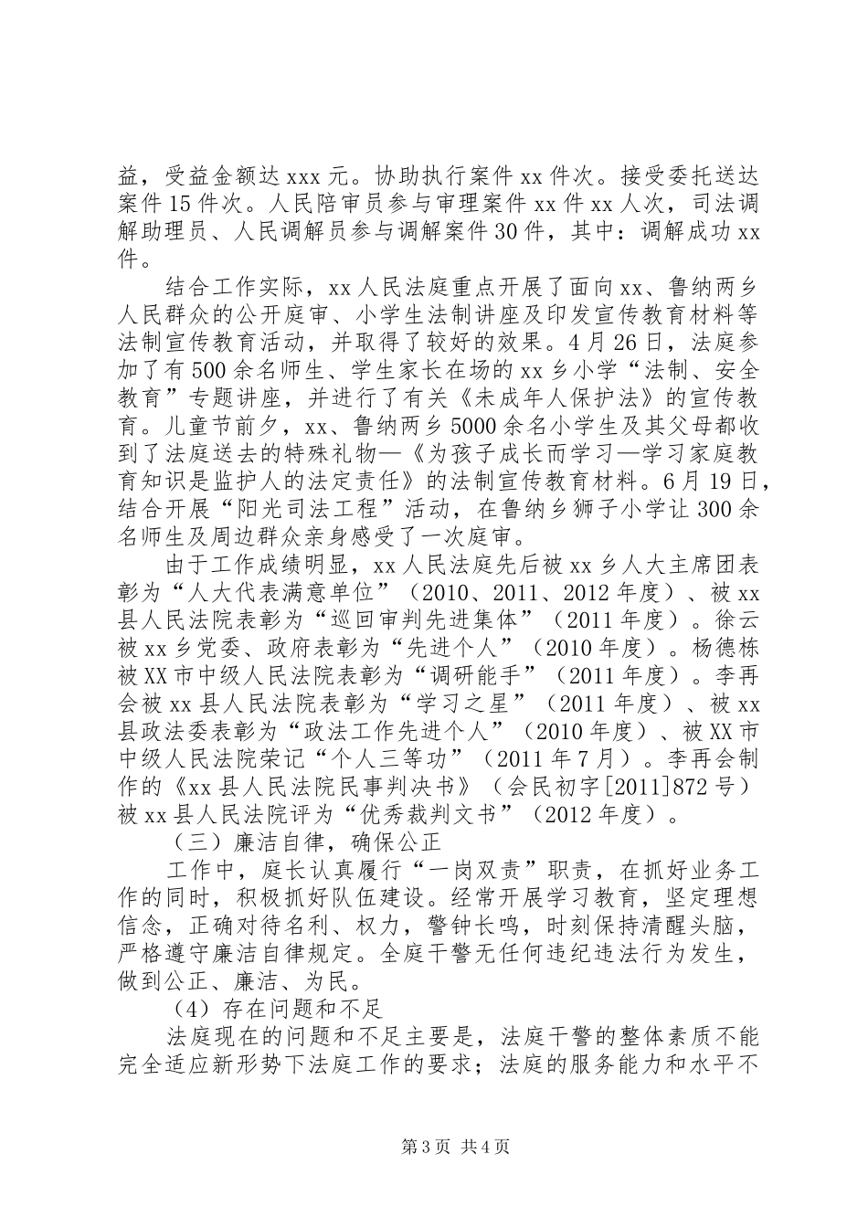 人民法庭工作报告_第3页