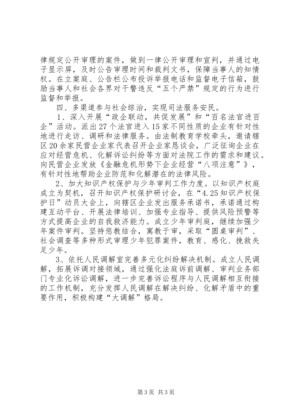 人民法官为人民活动经验汇报_第3页