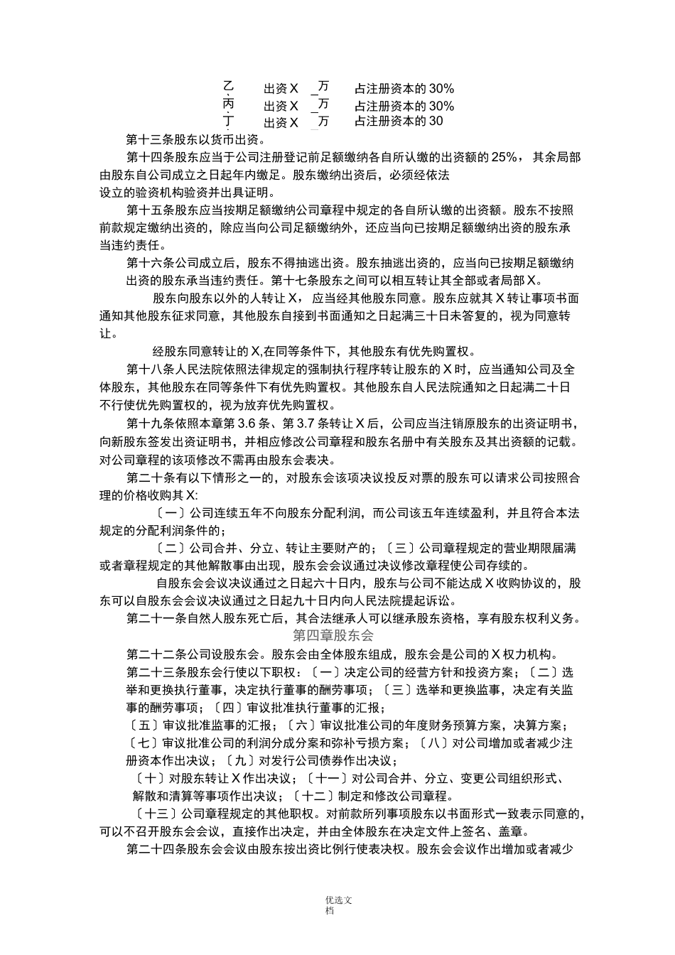 公司章程章程_第2页