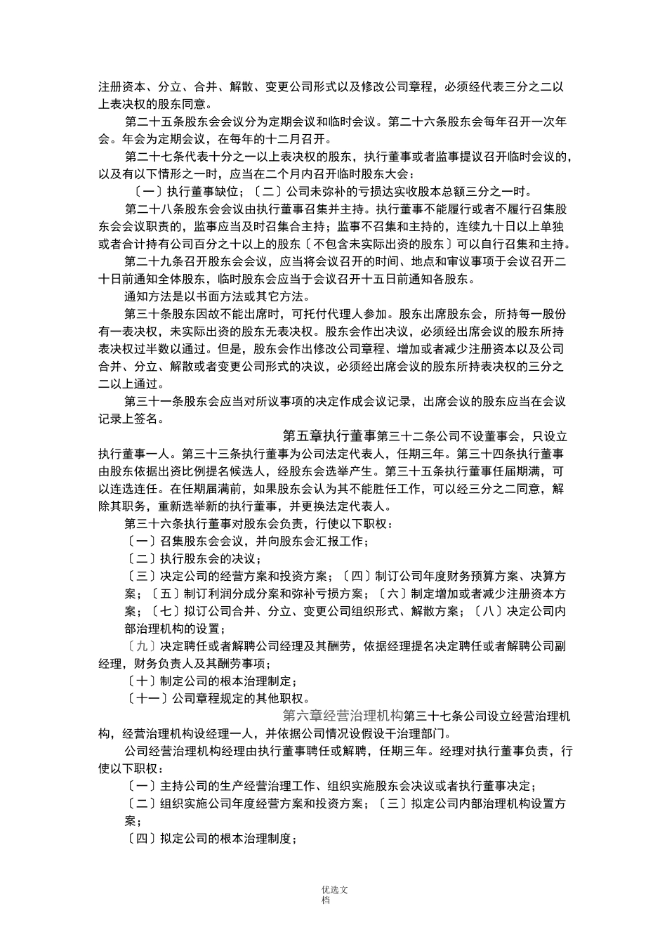 公司章程章程_第3页