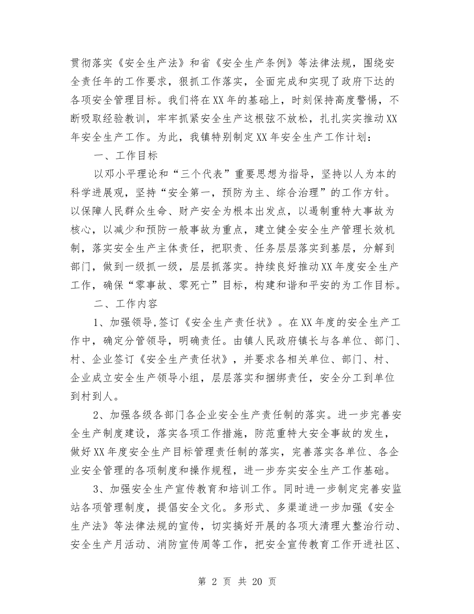 2024年乡镇专项工作计划10篇与2024年乡镇人大工作年度计划汇编_第2页