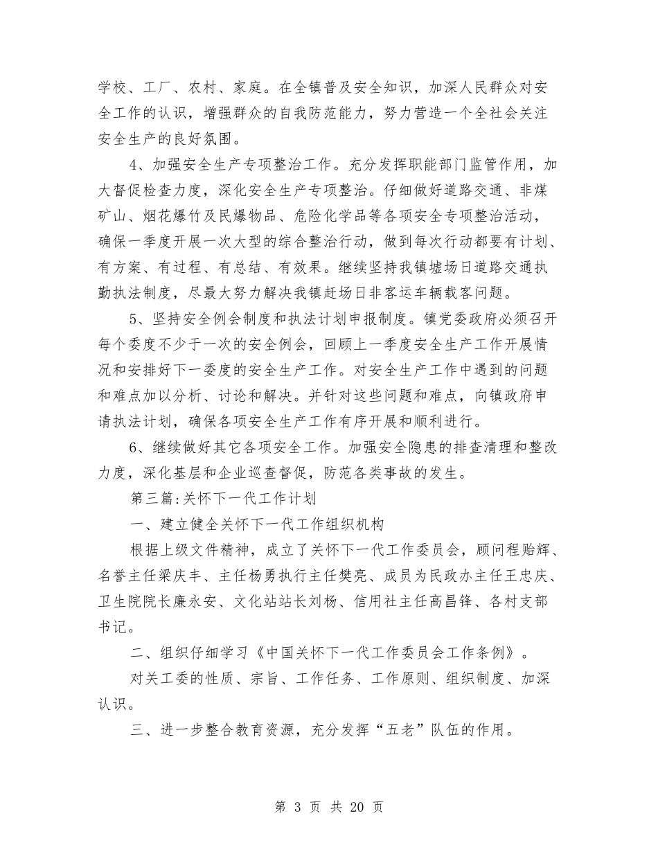 2024年乡镇专项工作计划10篇与2024年乡镇人大工作年度计划汇编_第3页