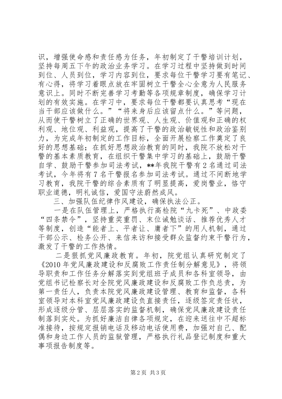 人民检察院队伍建设工作汇报_第2页