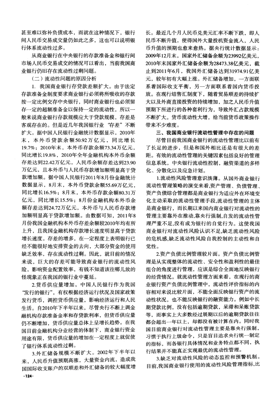 对我国商业银行流动性管理问题的思考_第2页