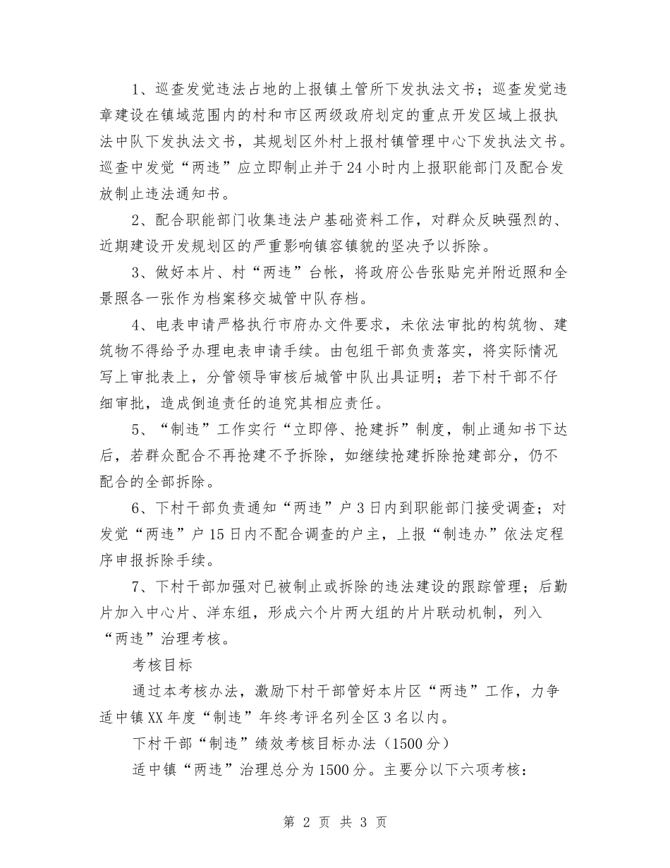 地方两违治理工作方案_第2页