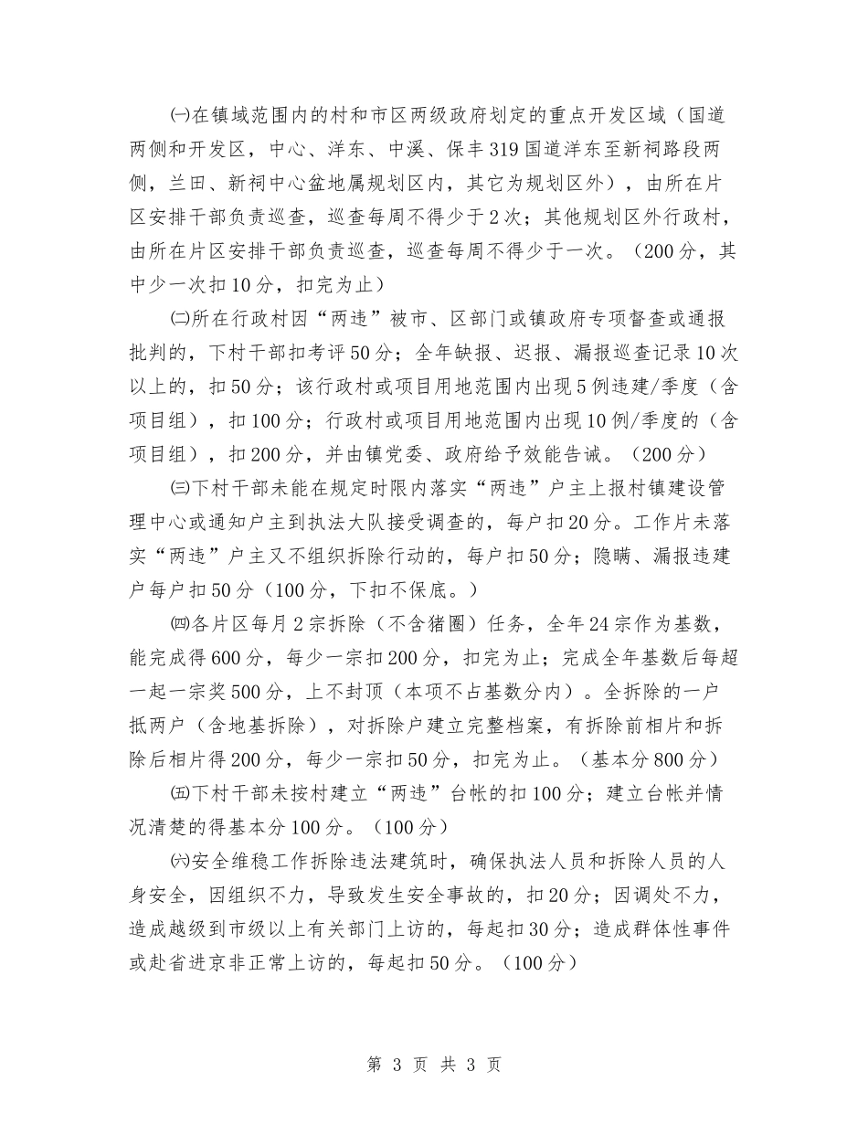 地方两违治理工作方案_第3页