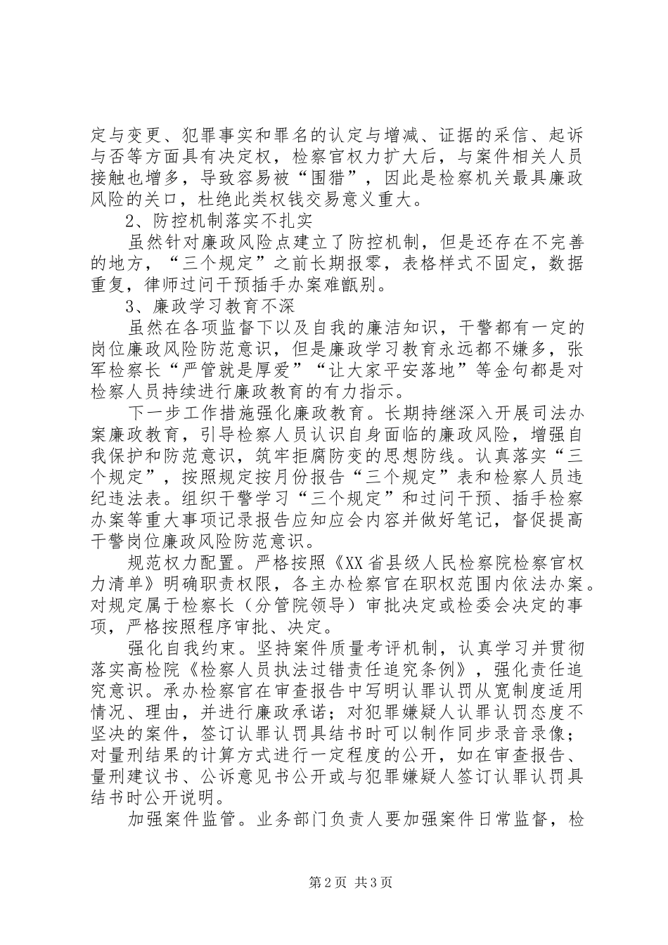 人民检察院廉政风险点防控分析研判报告_第2页
