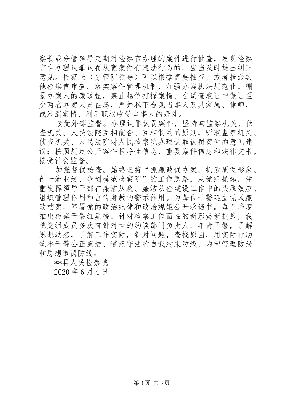 人民检察院廉政风险点防控分析研判报告_第3页