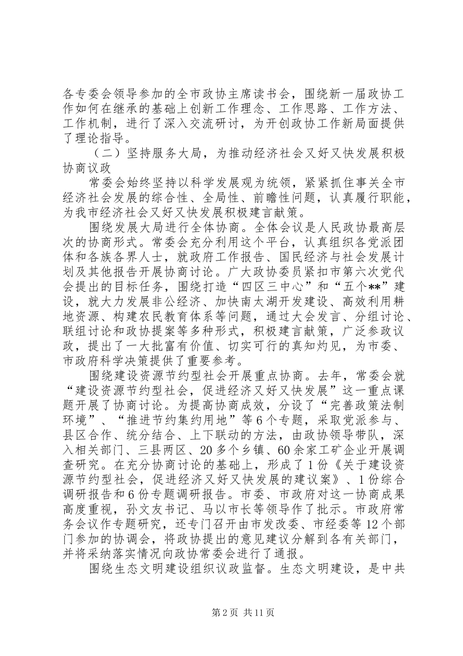 人民检察院工作汇报二_第2页