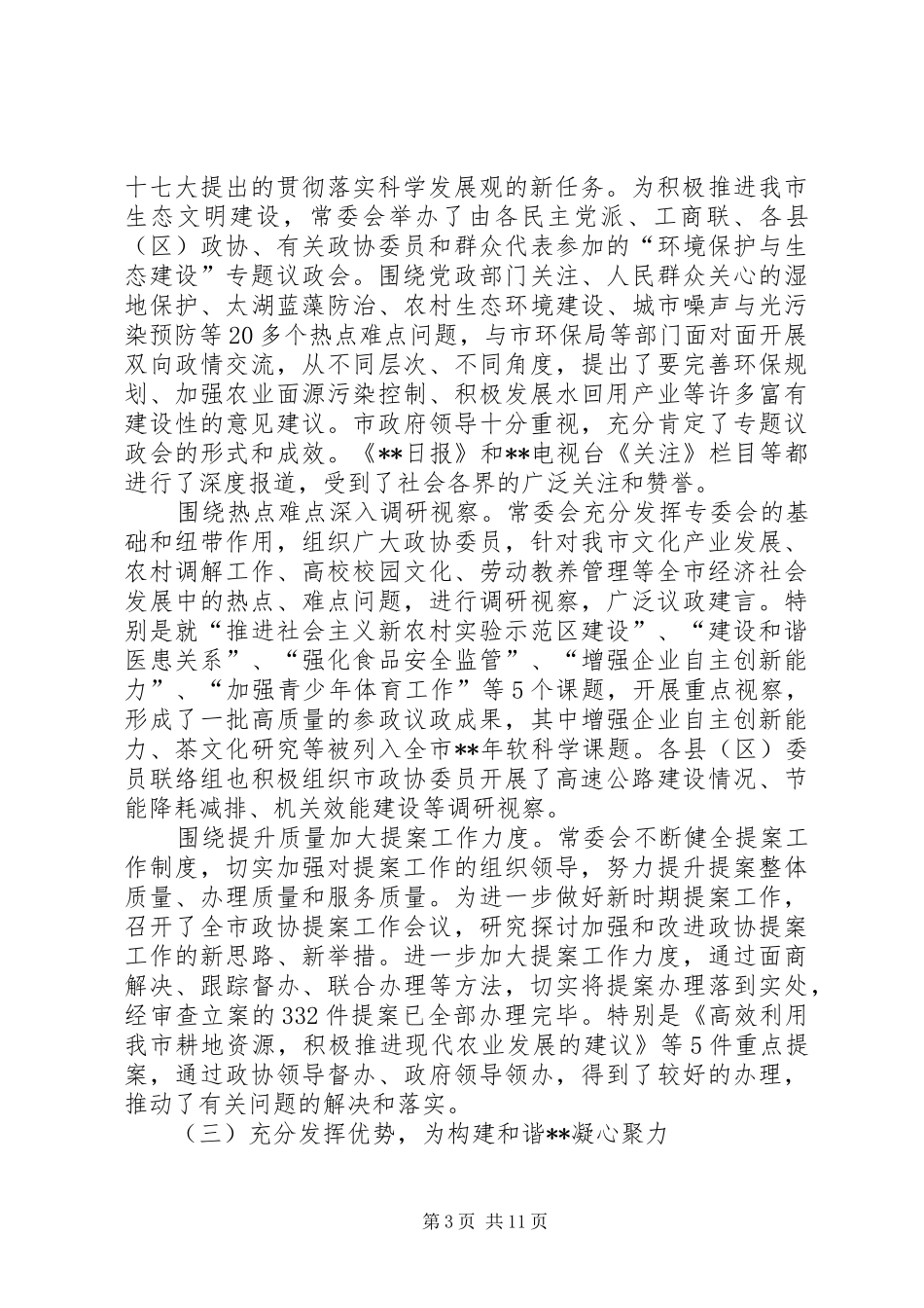 人民检察院工作汇报二_第3页