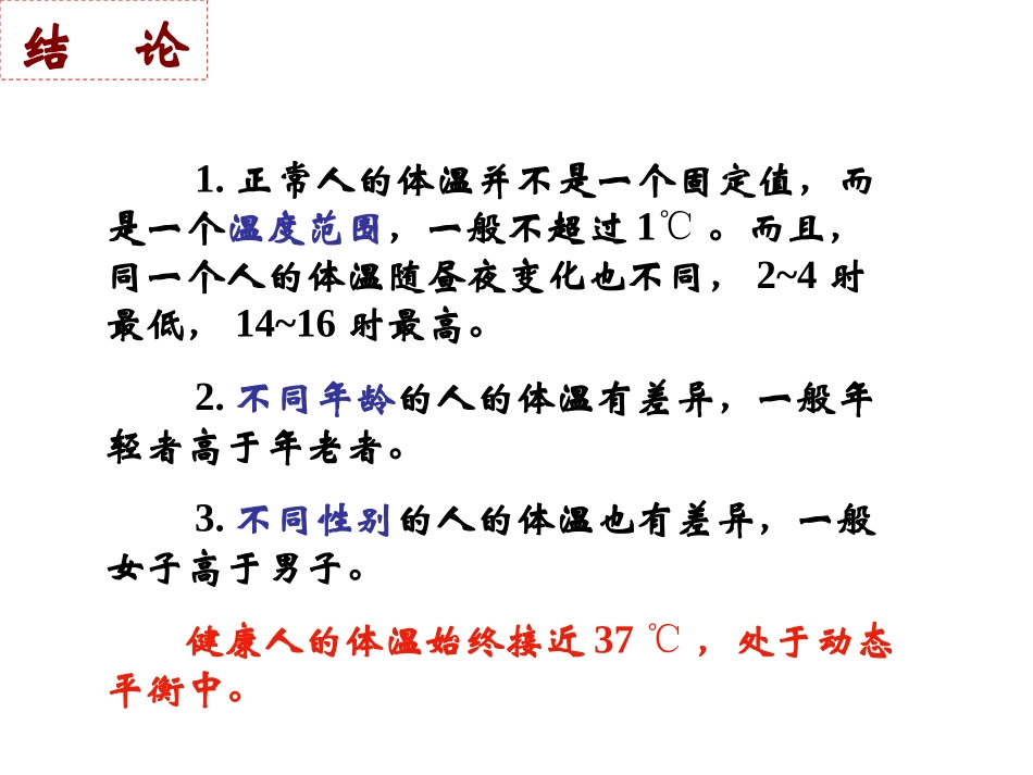内环境稳态的重要性_第2页