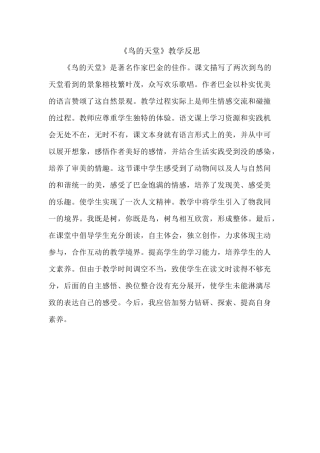 《鸟的天堂》教学反思