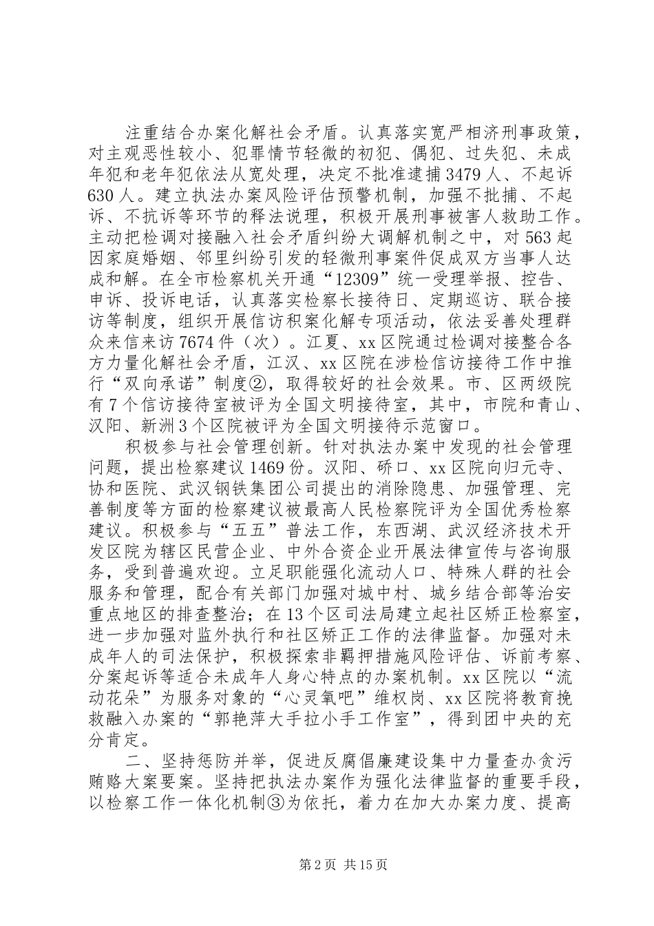 人民检察院年度工作报告_第2页