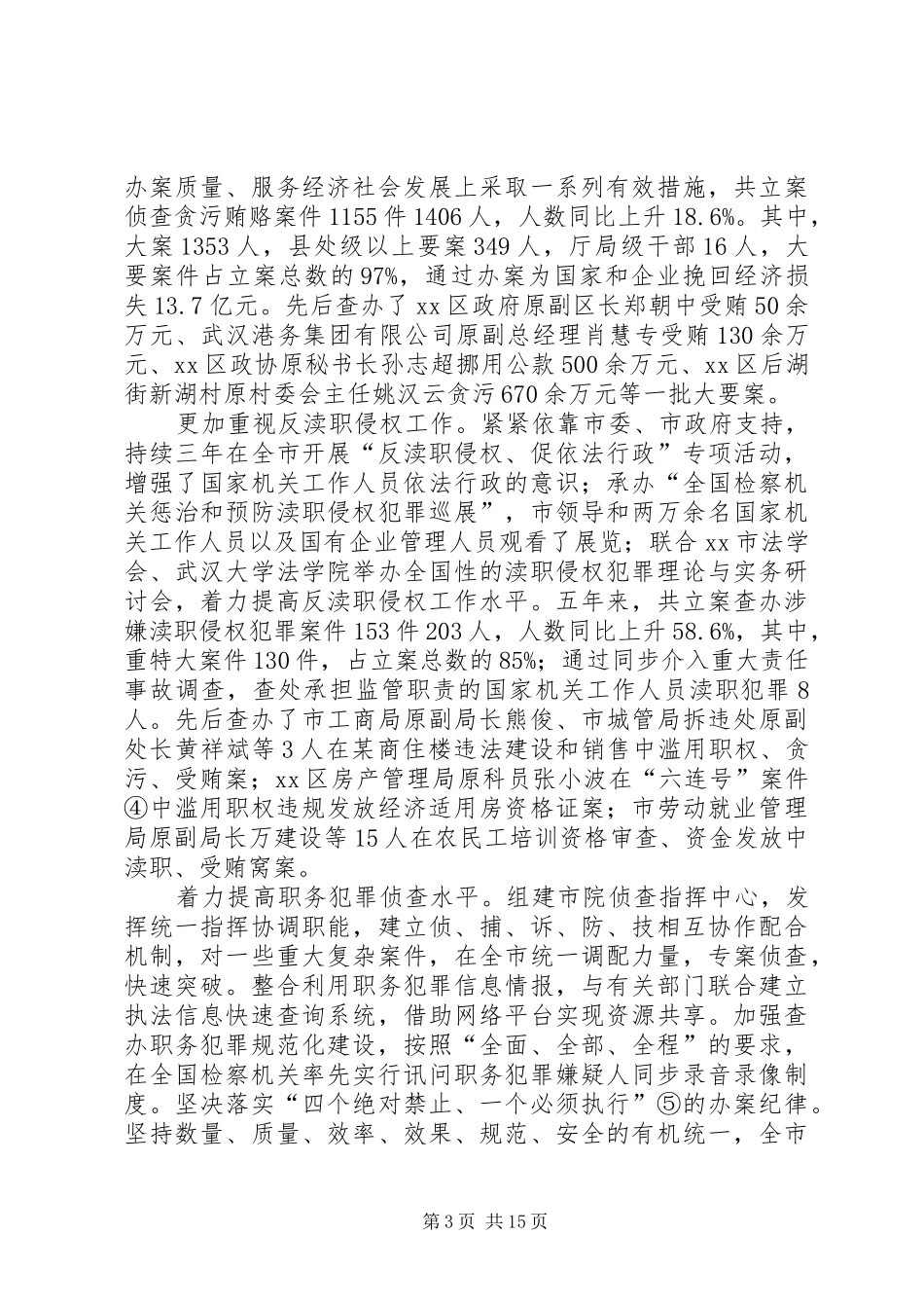 人民检察院年度工作报告_第3页