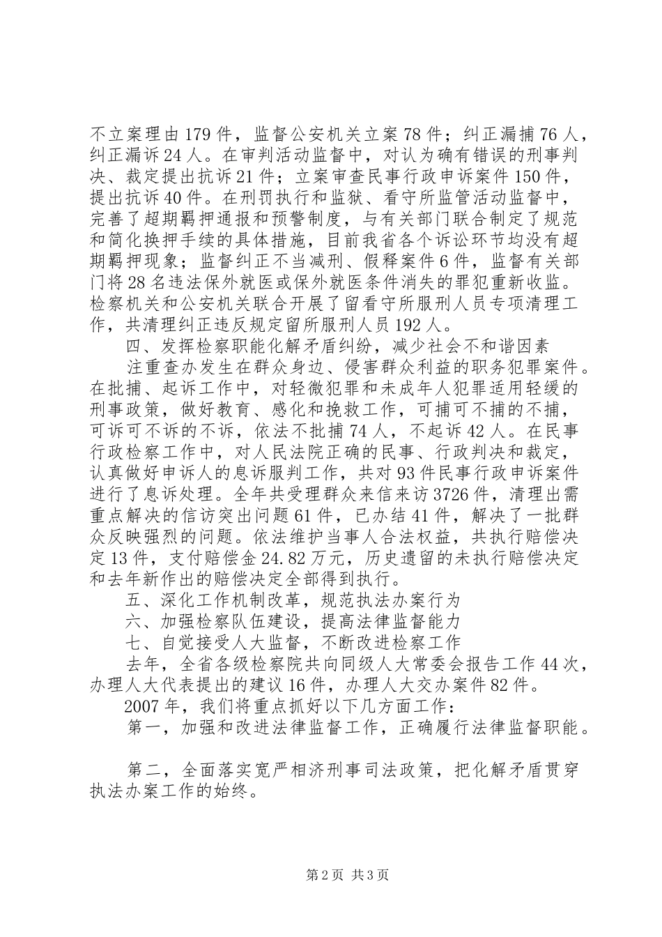 人民检察院工作报告（摘要）_第2页