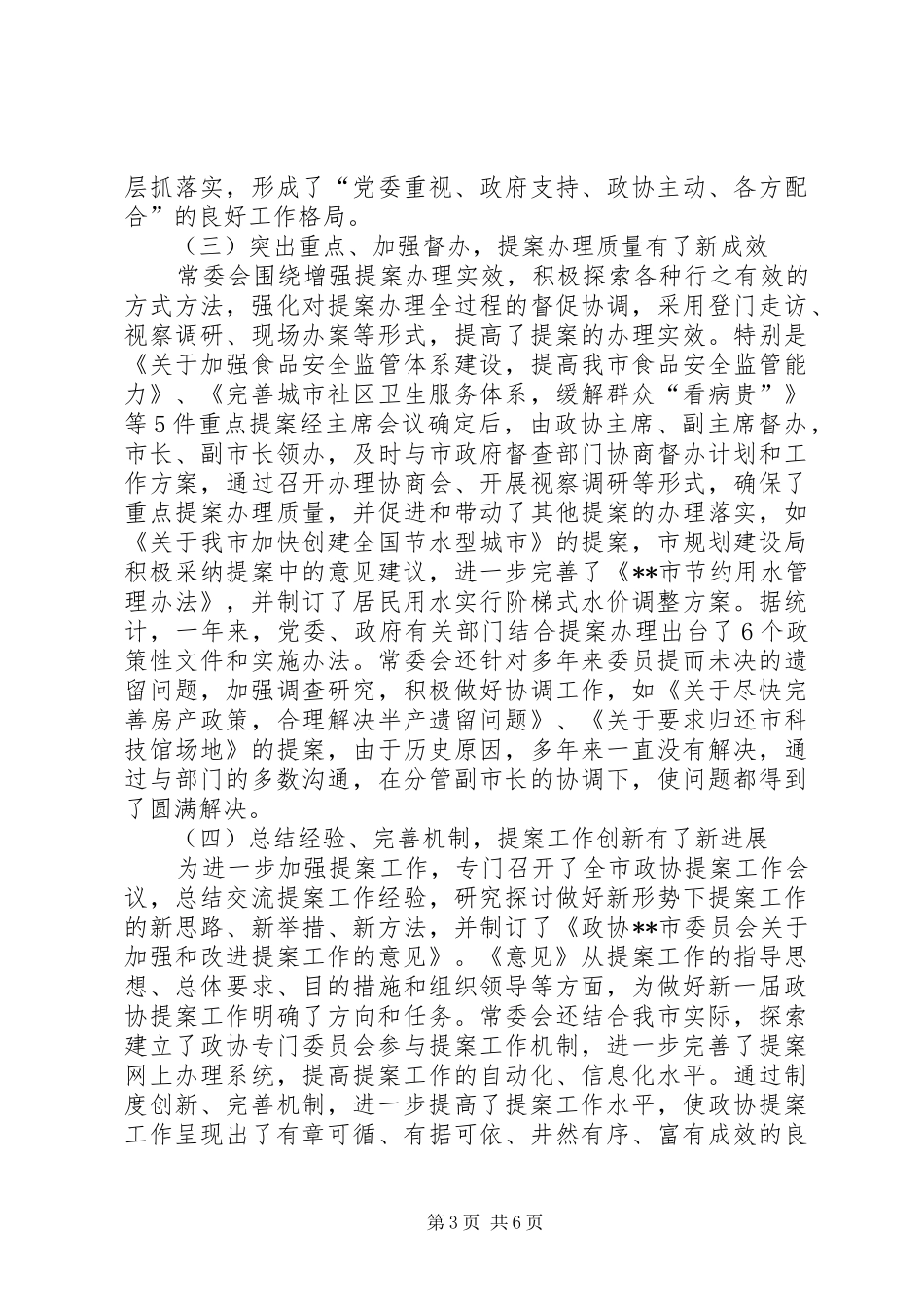 人民检察院工作汇报三_第3页