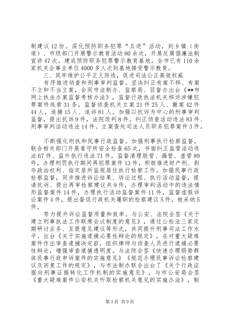 人民检察院工作报告范文_第3页