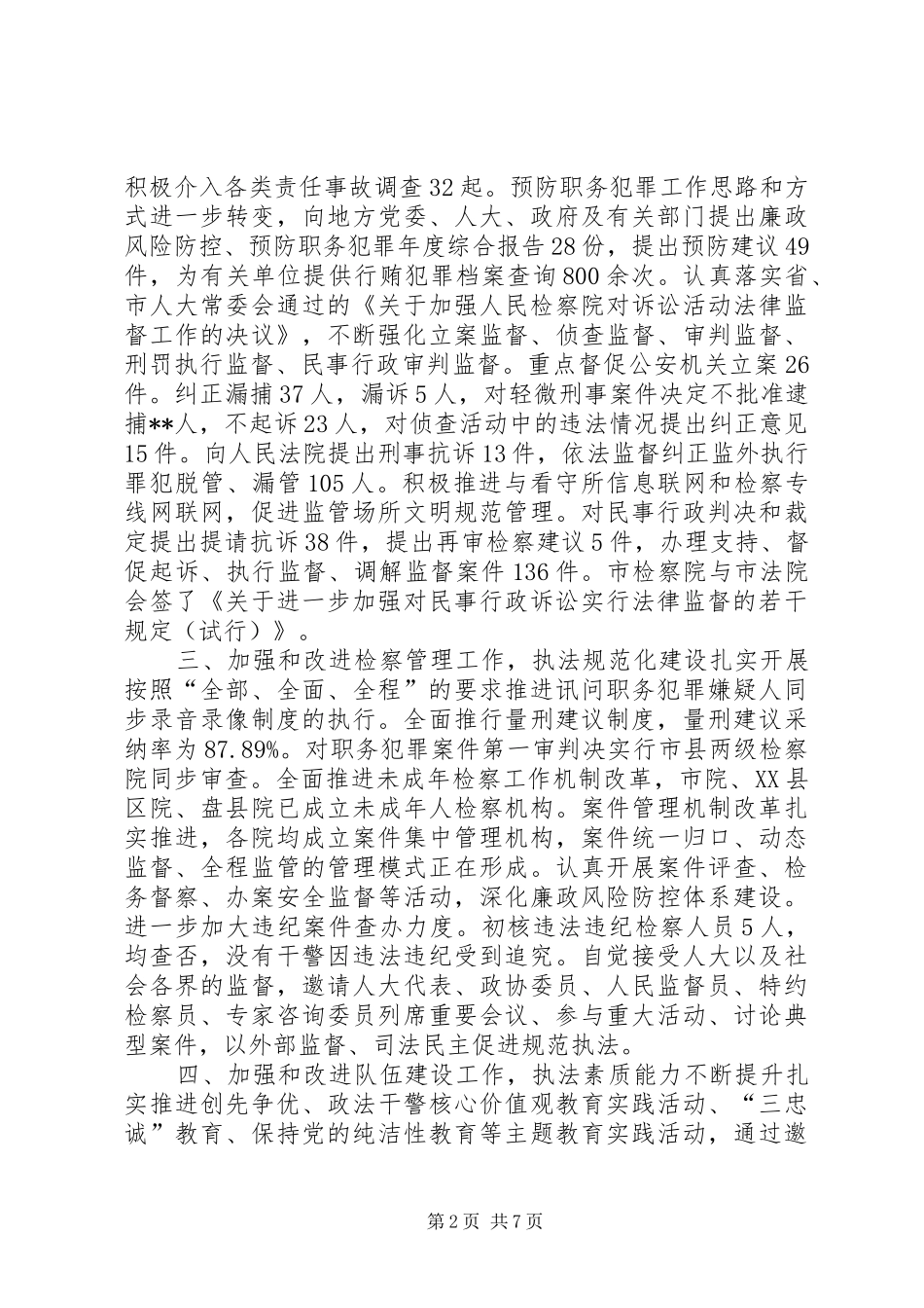 人民检察院工作报告_第2页