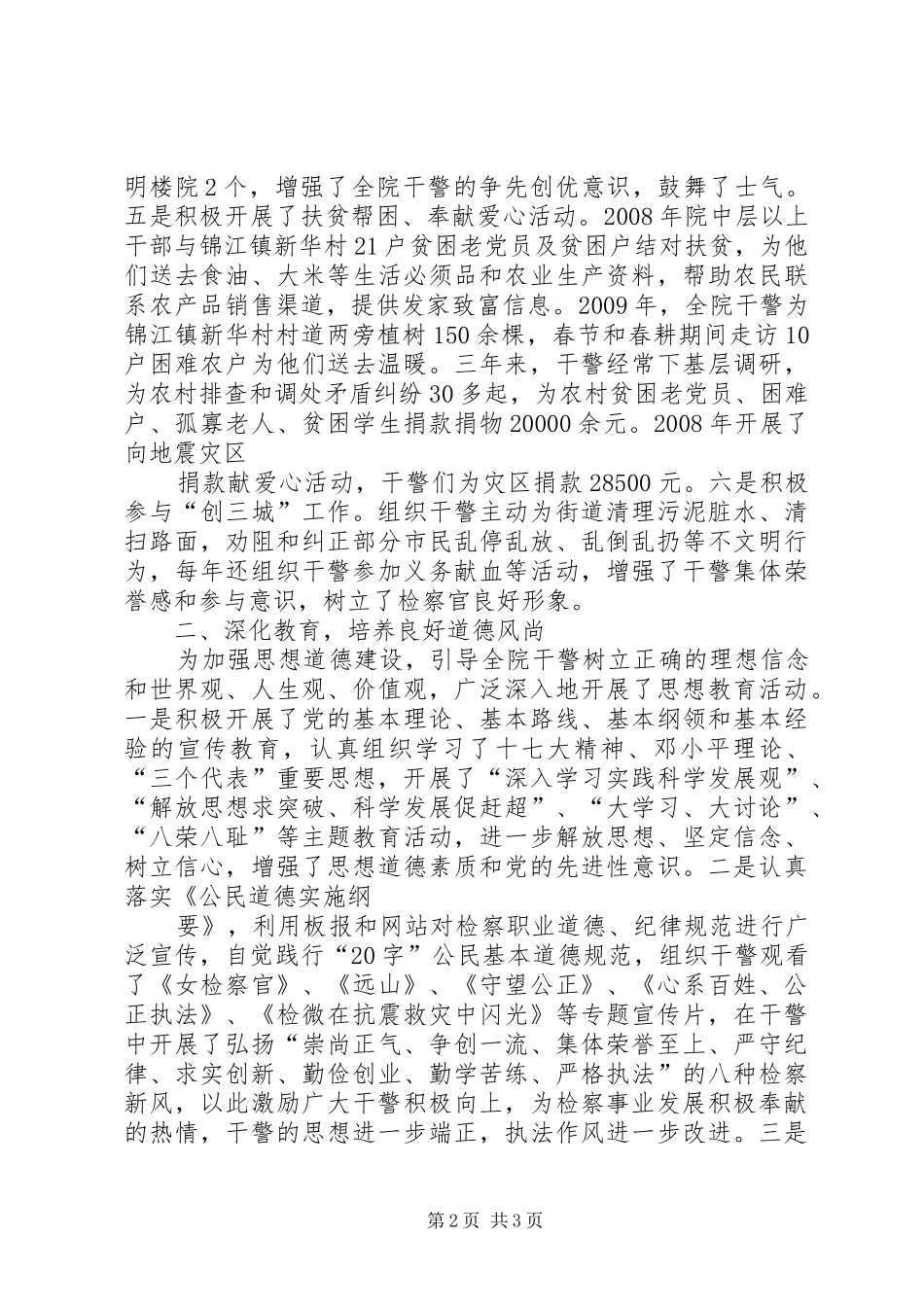 人民检察院创建省级文明单位汇报材料_第2页