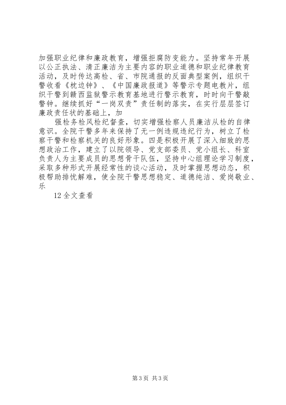 人民检察院创建省级文明单位汇报材料_第3页