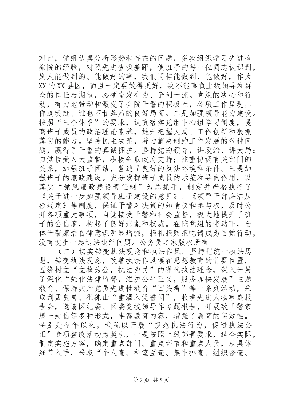 人民检察院基层院建设工作汇报_第2页