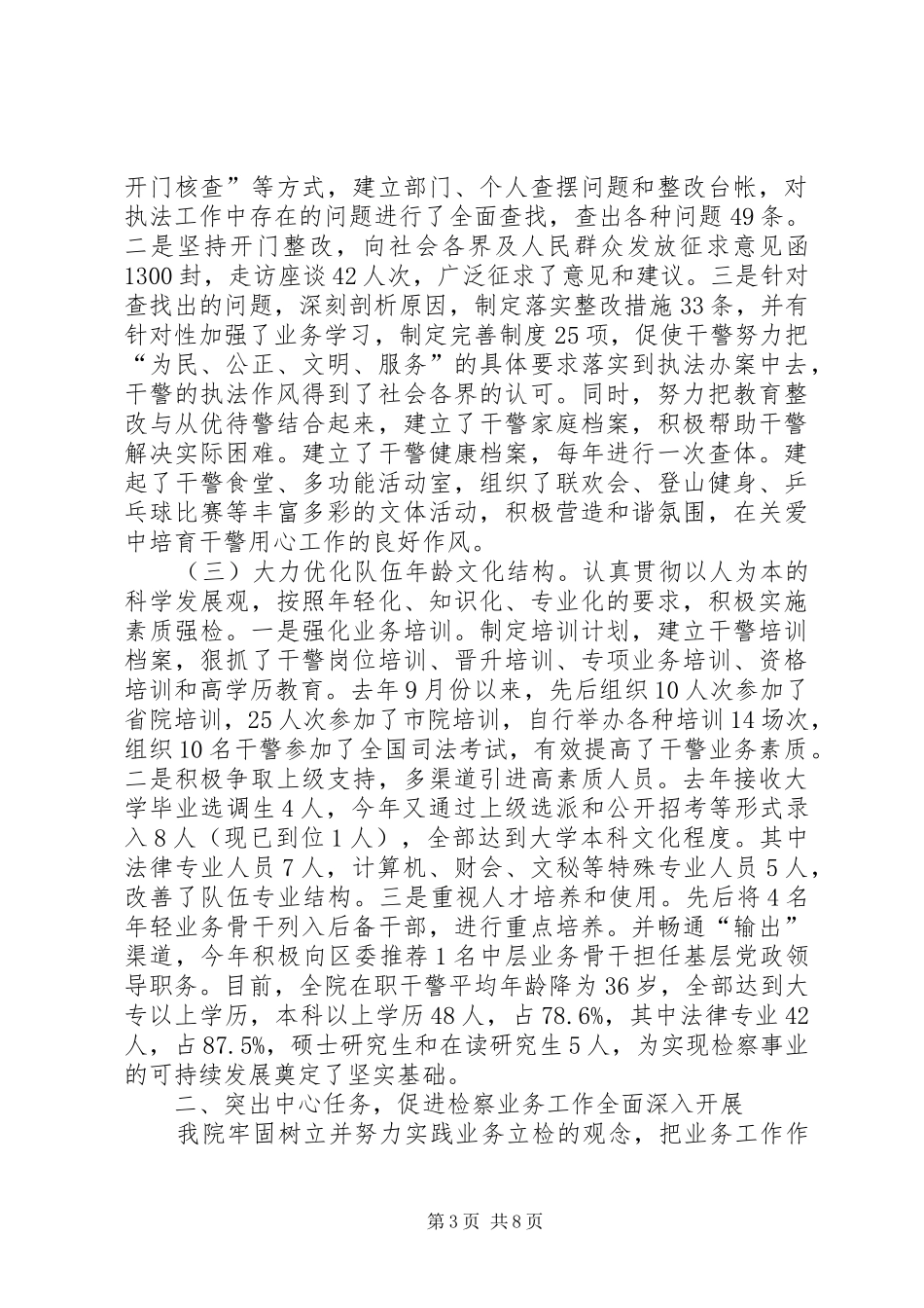 人民检察院基层院建设工作汇报_第3页