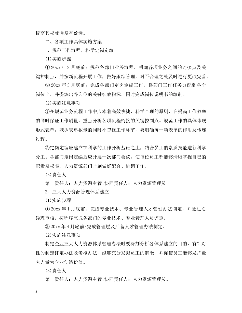 人力资源公司年度计划 _第2页