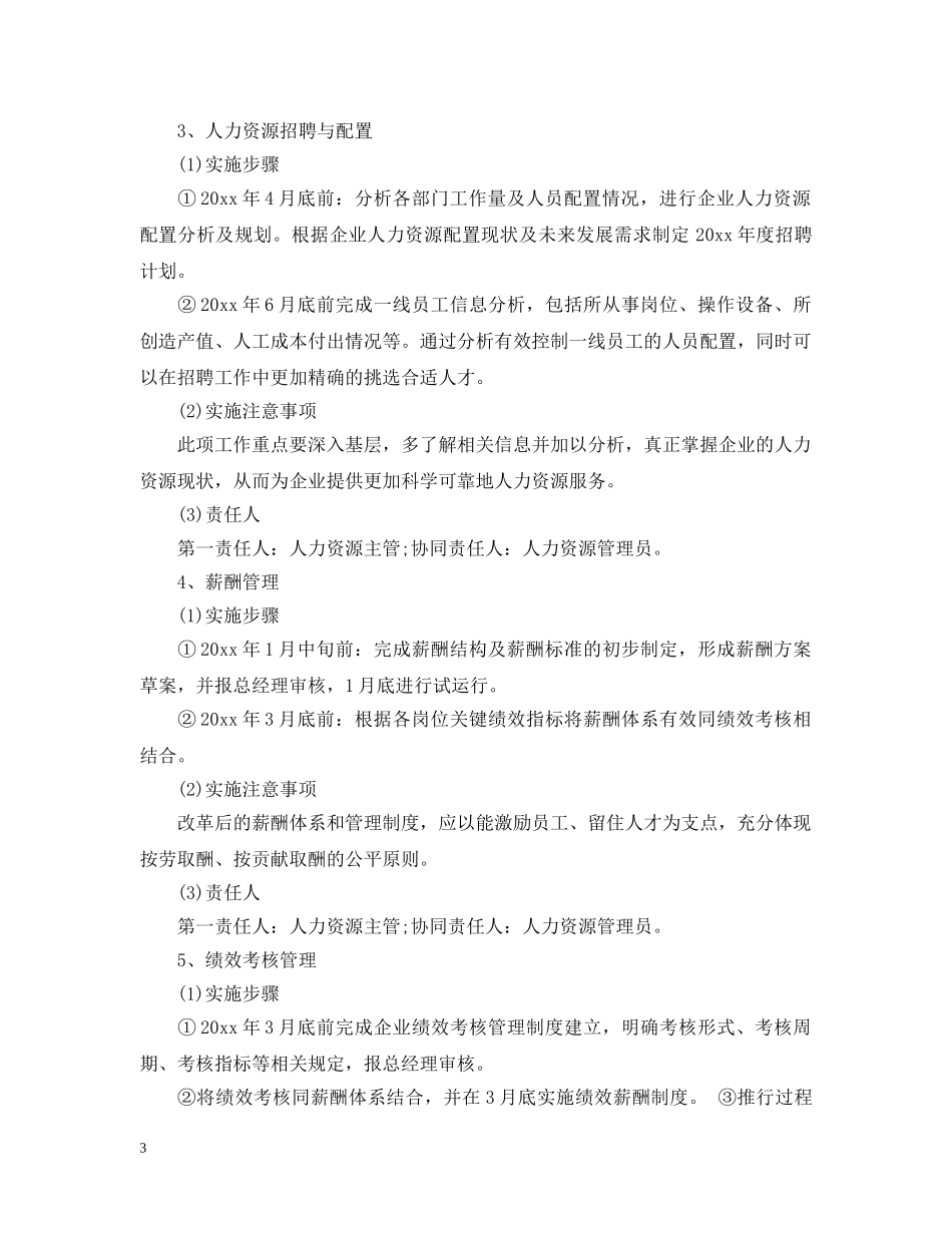 人力资源公司年度计划 _第3页