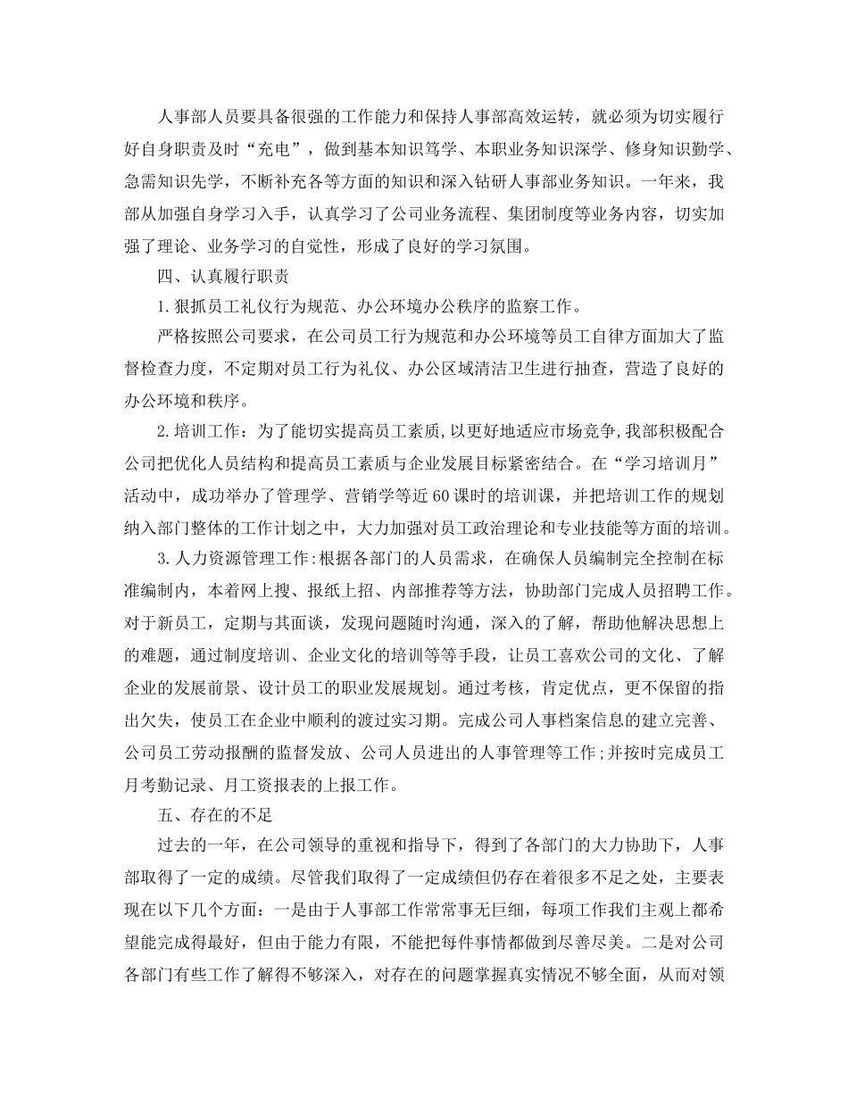 人力资源助理年底个人工作总结范本 _第2页