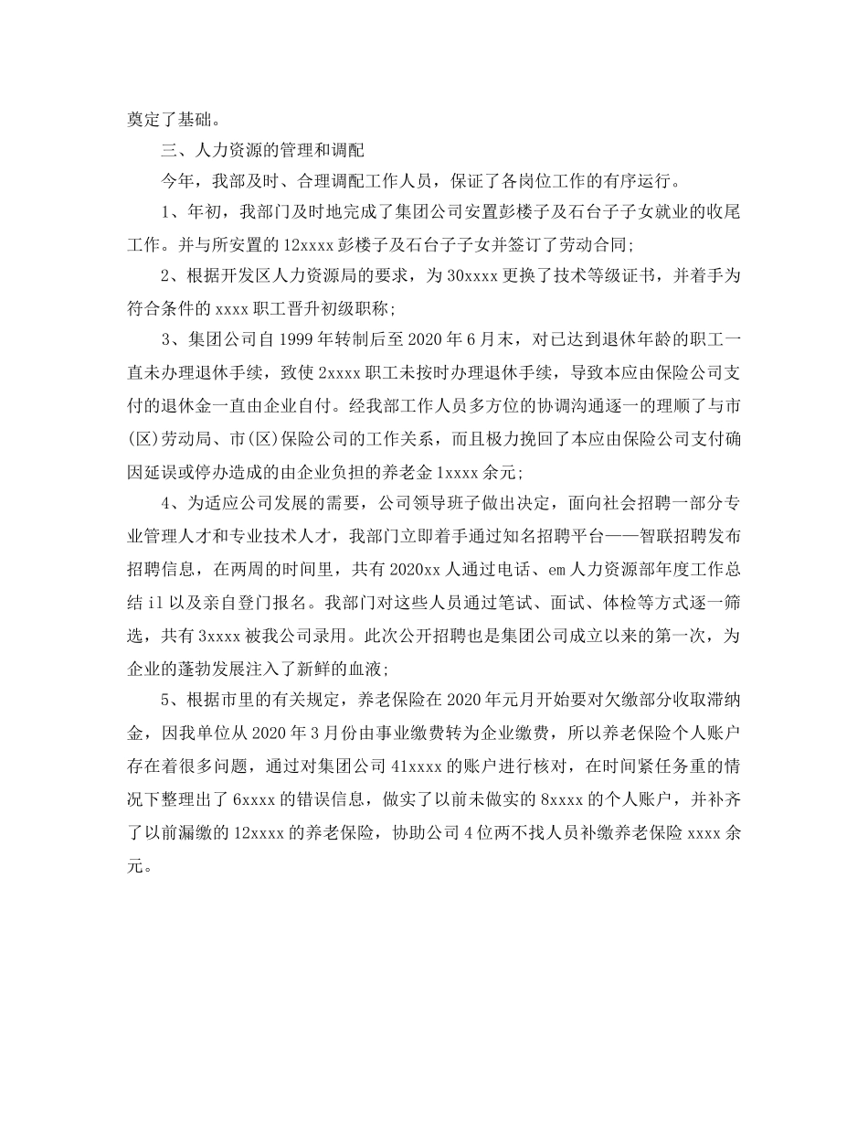 人力资源助理年底工作总结样本示例 _第2页