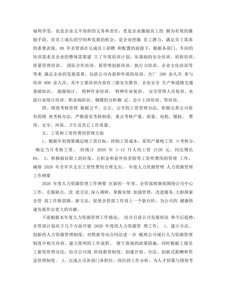 人力资源主管年底工作总结范文 _第2页
