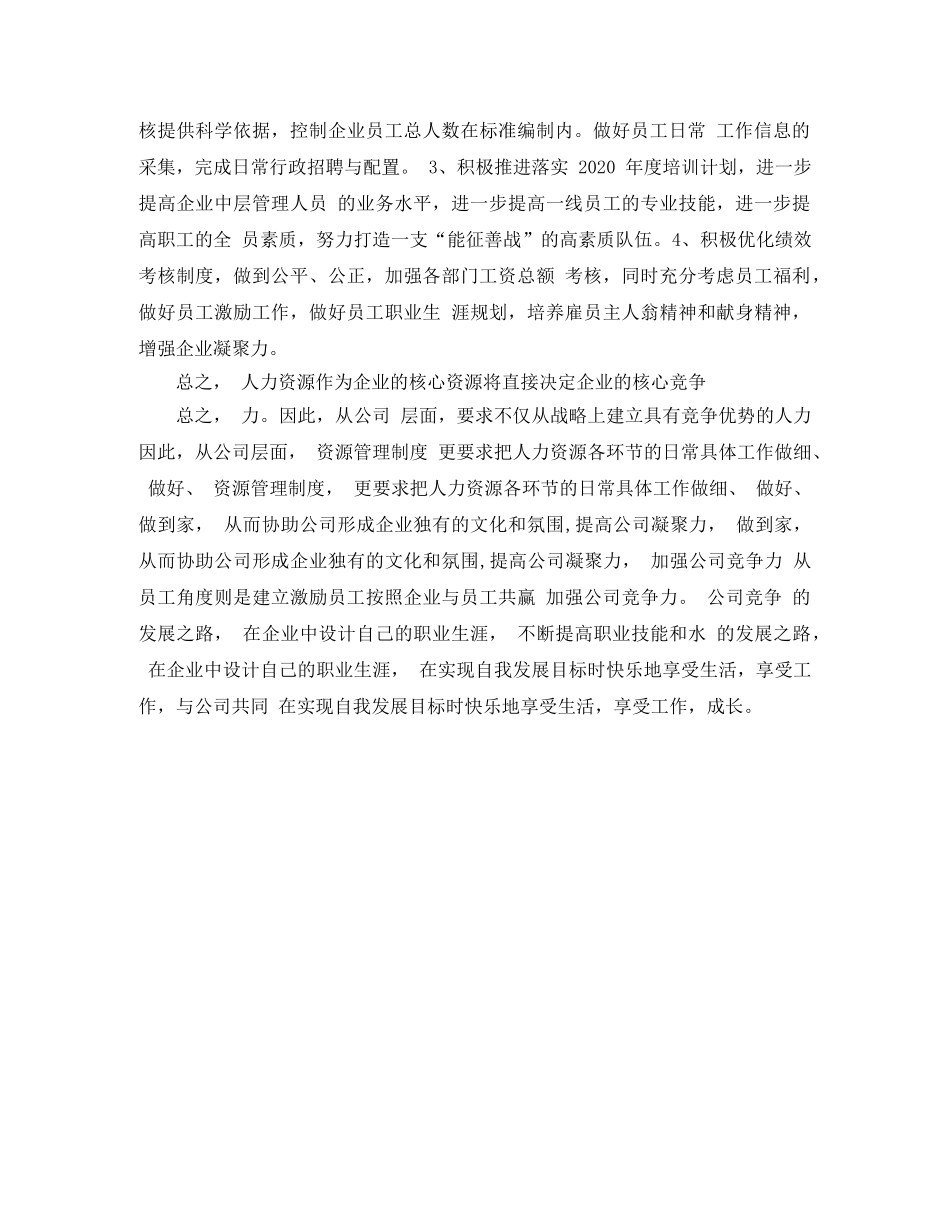 人力资源主管年底工作总结范文 _第3页