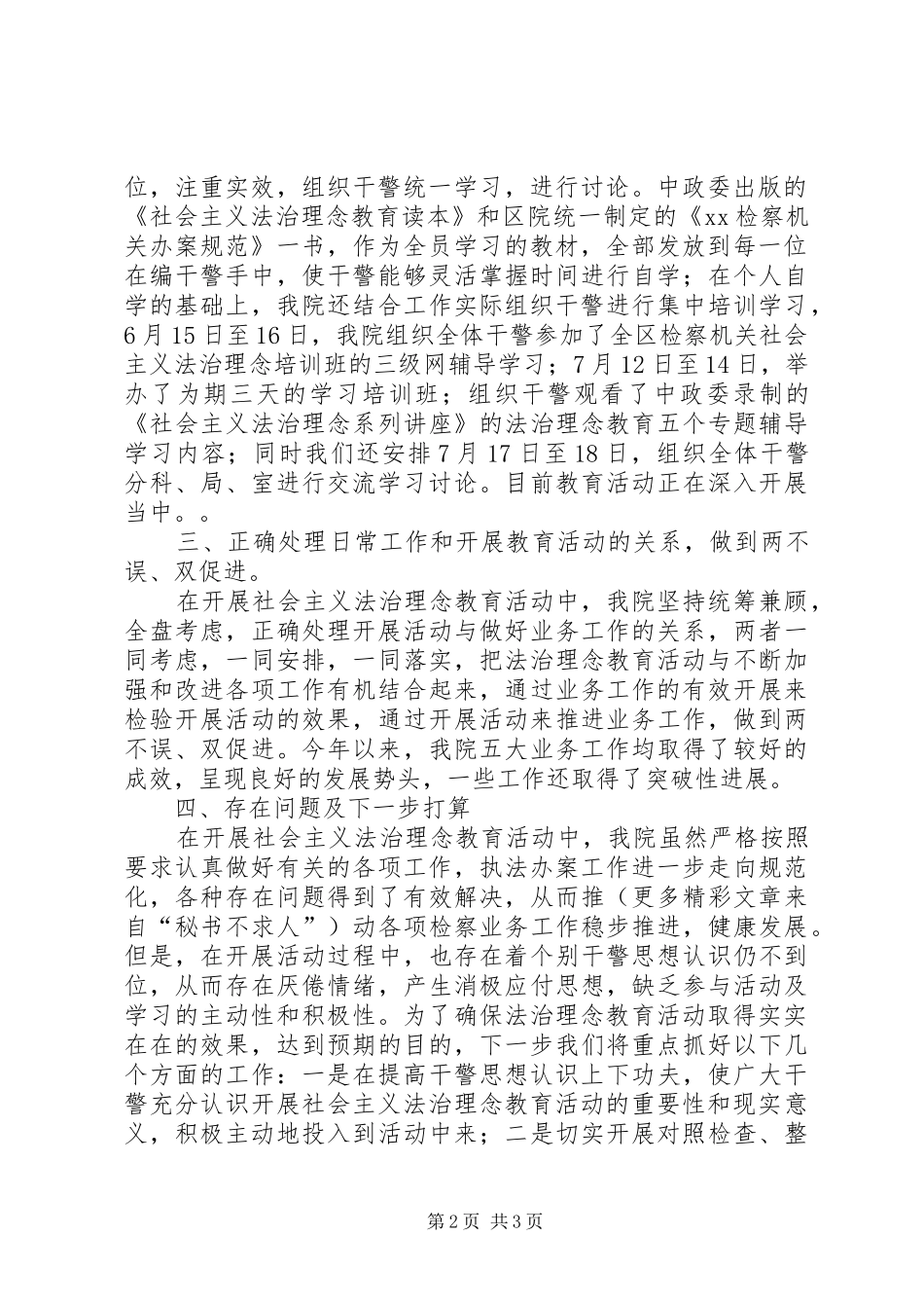 人民检察院关于开展社会主义法治理念教育活动情况汇报_第2页