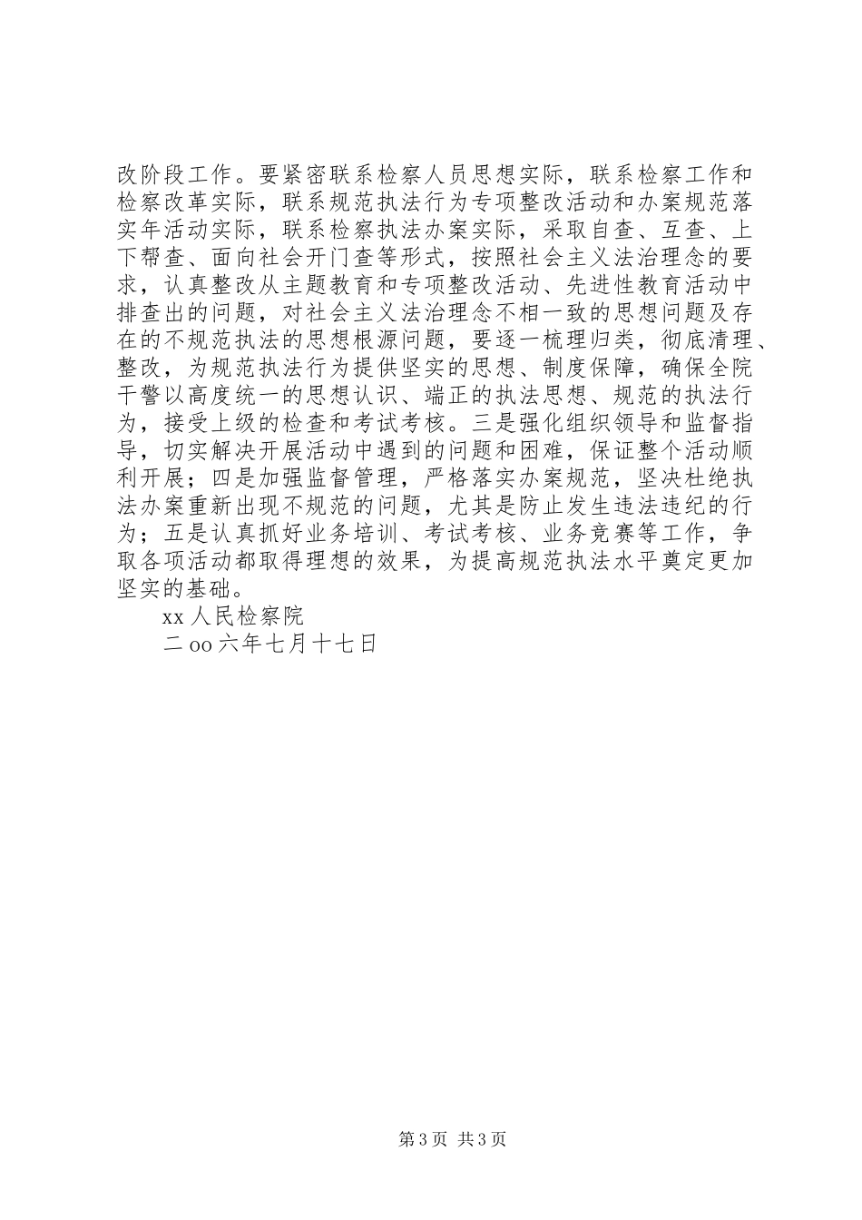 人民检察院关于开展社会主义法治理念教育活动情况汇报_第3页