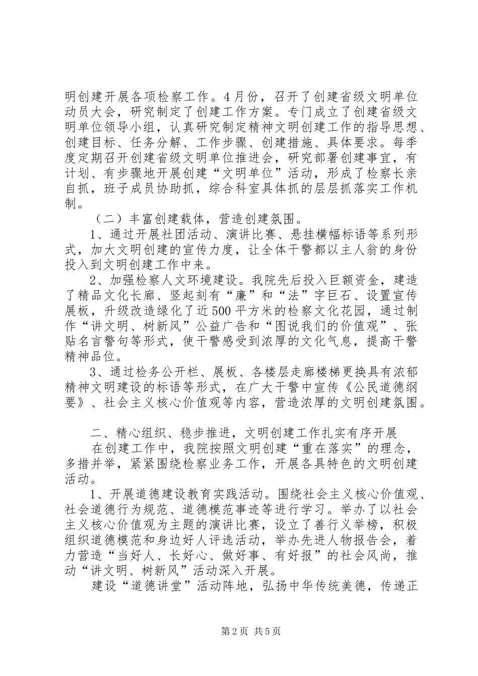 人民检察院创建省级文明单位汇报_第2页