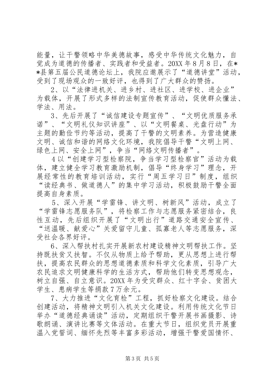 人民检察院创建省级文明单位汇报_第3页