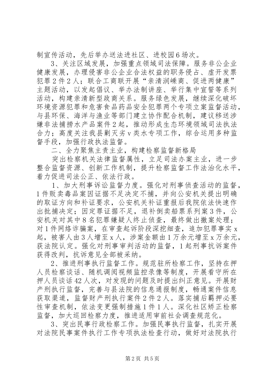 人民检察院XX年上半年工作报告_第2页