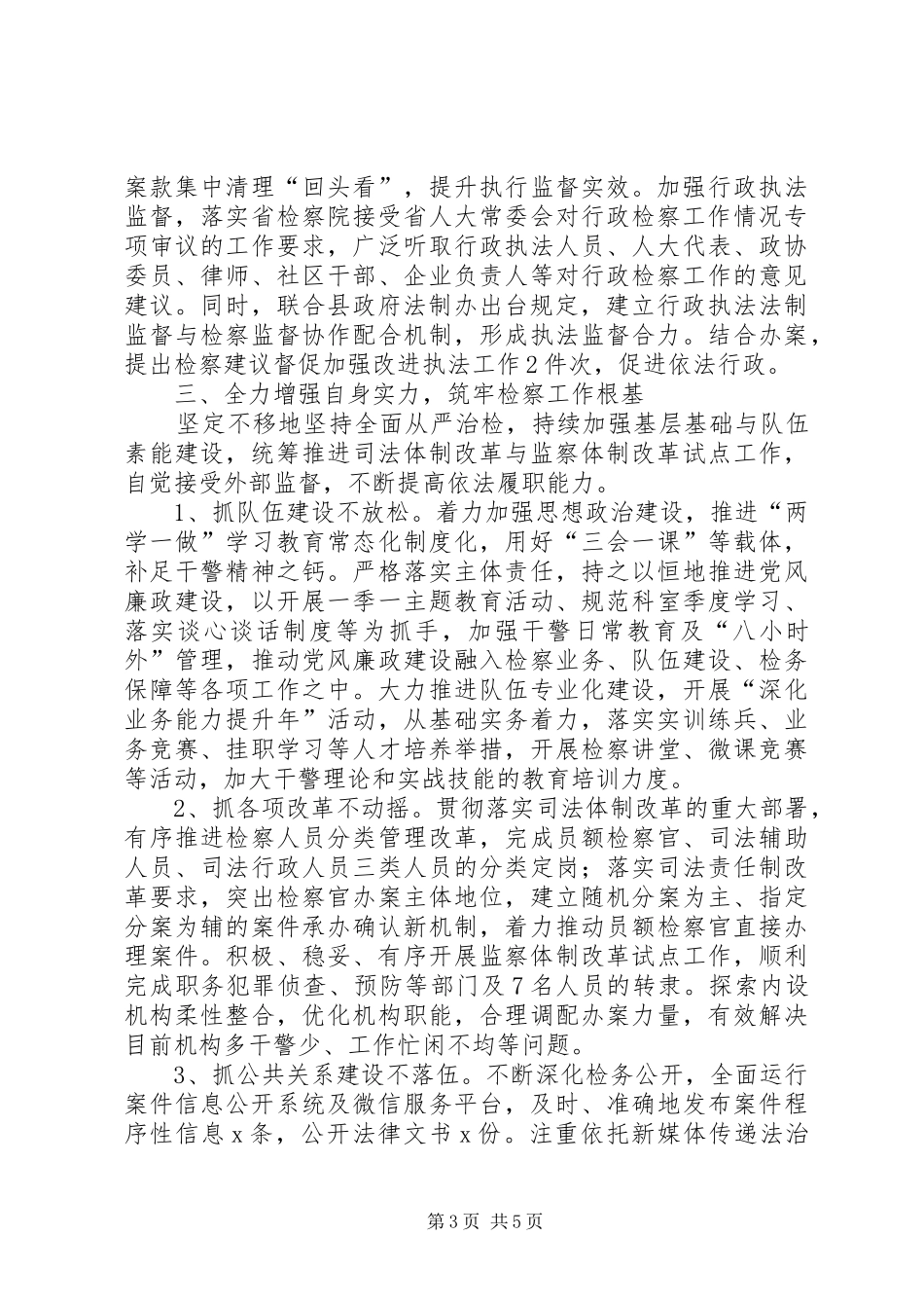 人民检察院XX年上半年工作报告_第3页
