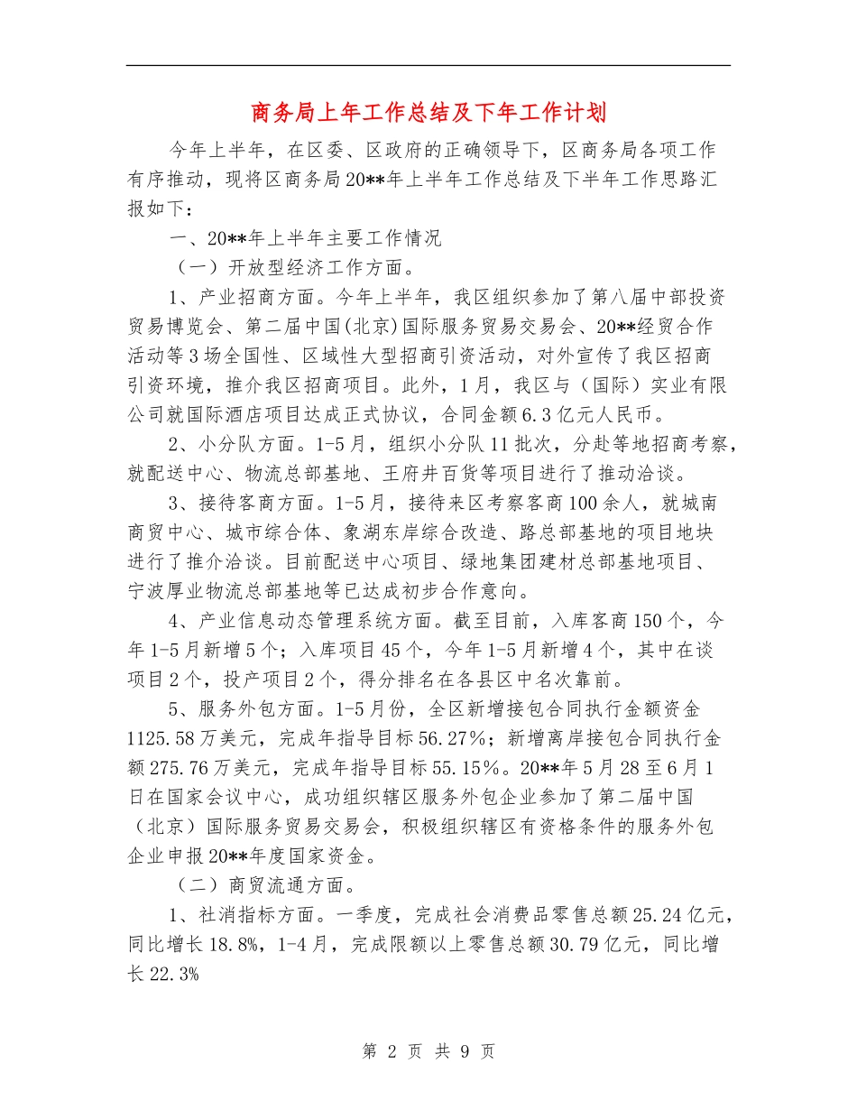 商务局上年工作总结及下年工作计划_第2页