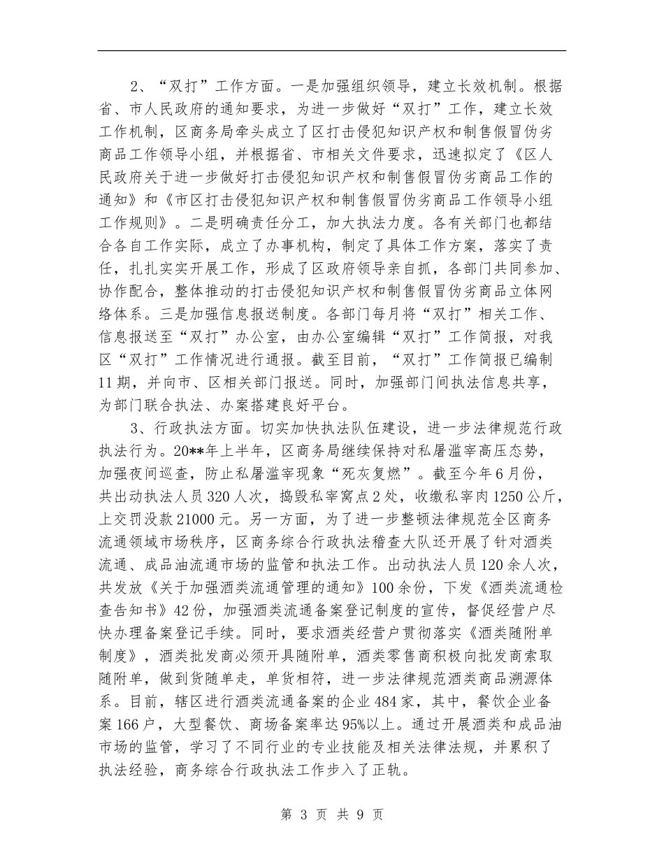 商务局上年工作总结及下年工作计划_第3页