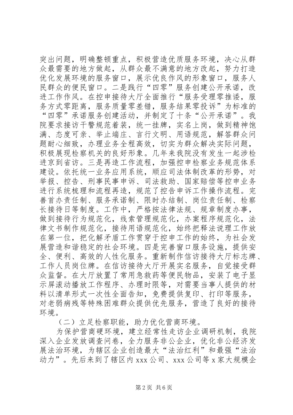 人民检察院作风整顿优化营商环境工作汇报_第2页