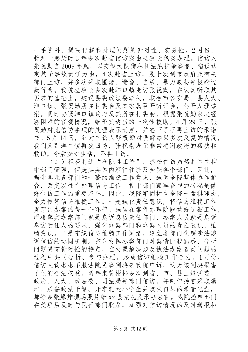 人民检察院信访维稳工作汇报_第3页