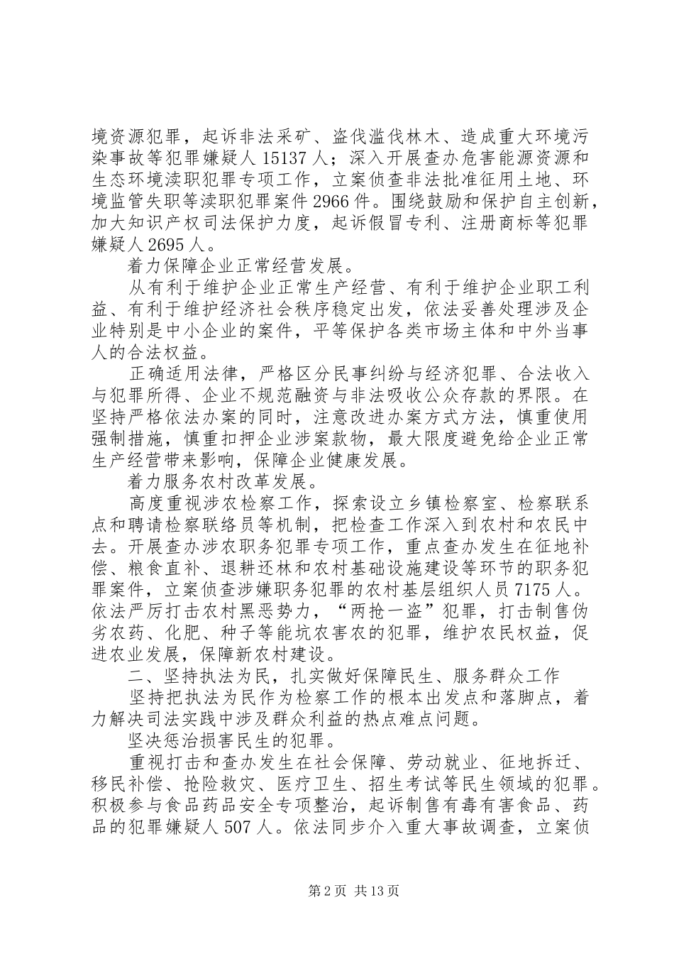 人民检察院两会工作报告_第2页
