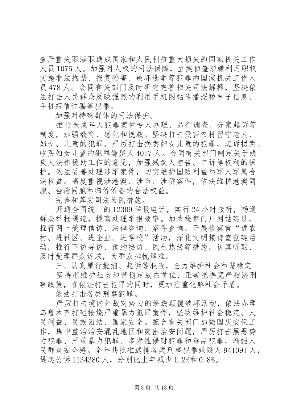人民检察院两会工作报告_第3页