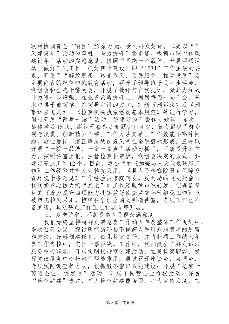 人民检察院上半年工作情况汇报_第3页