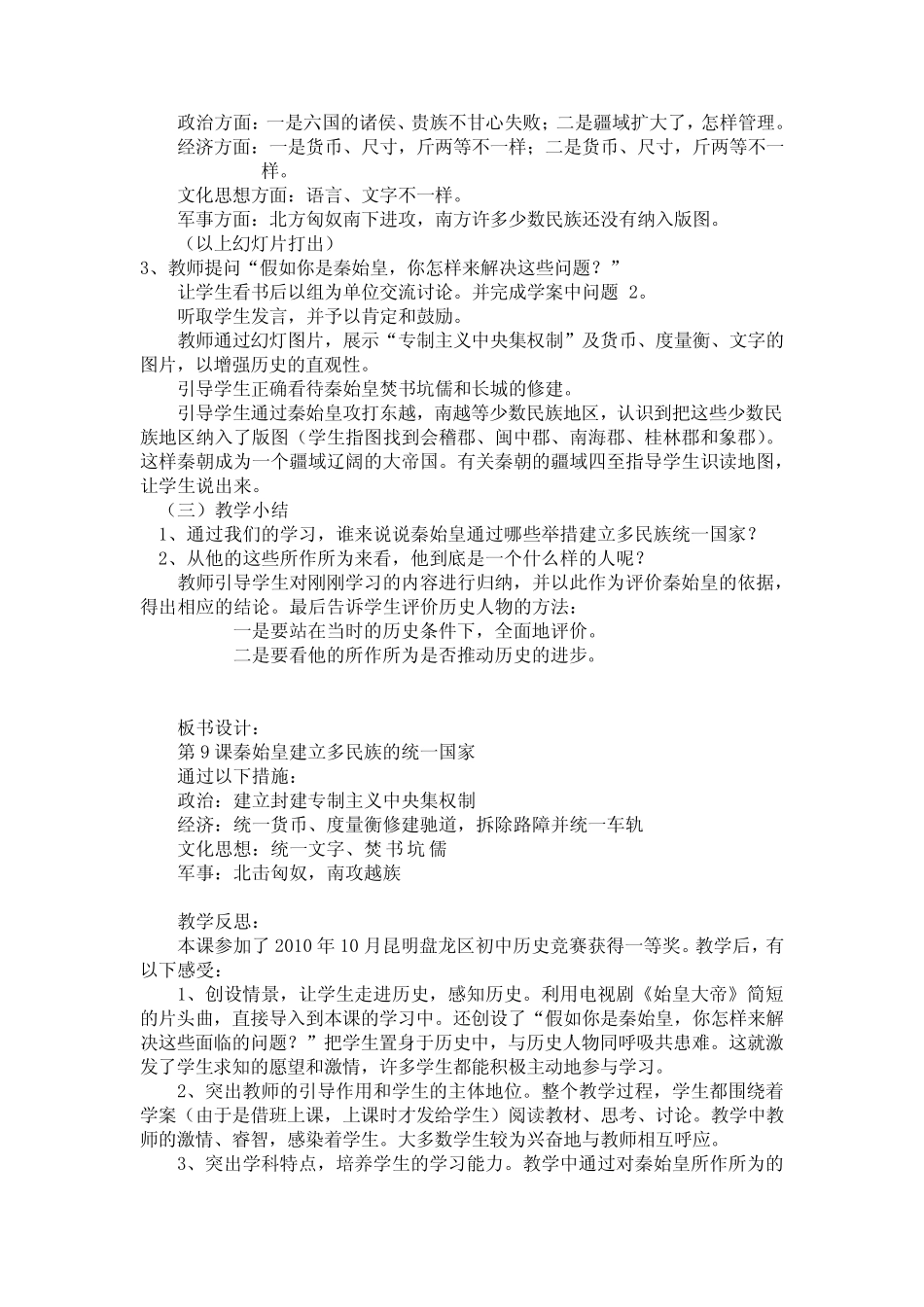 第9课 秦始皇建立多民族的统一国家教案_第2页