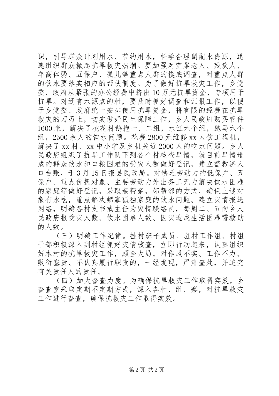 人民政府落实抗旱救灾工作汇报_第2页